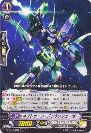 ネプトゥーン・ブラウクリューガー