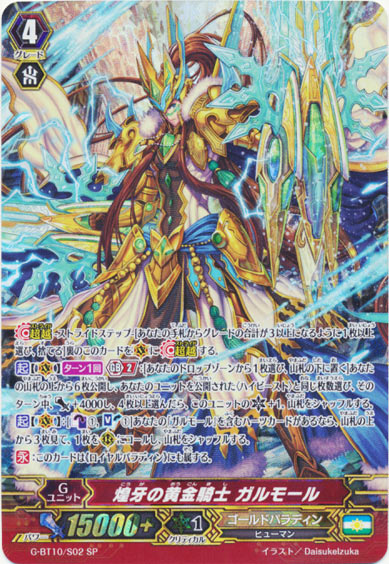 煌牙の黄金騎士 ガルモール 