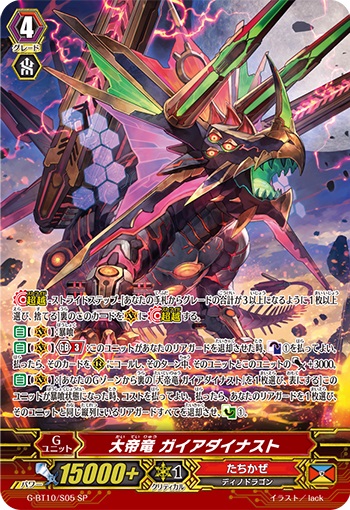 大帝竜 ガイアダイナスト