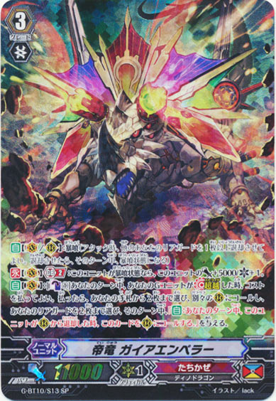 帝竜 ガイアエンペラー