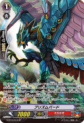 プリズムバード