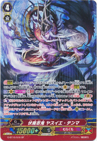 伏魔忍鬼 ヤスイエ・テンマ