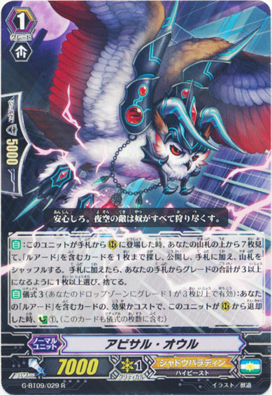 アビサル・オウル