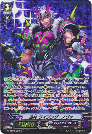 逸材 ライジング・ノヴァ