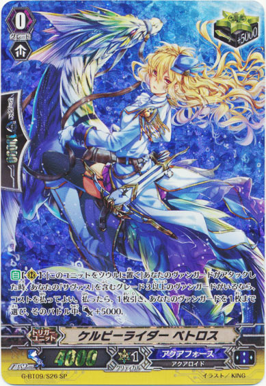 ケルピーライダー ペトロス