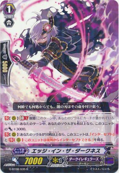 エッジ・イン・ザ・ダークネス