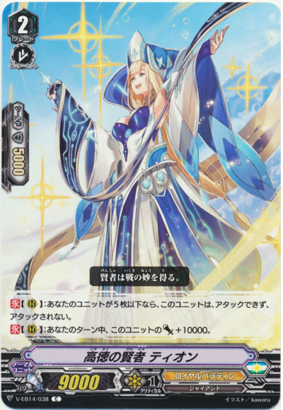 高徳の賢者 ティオン