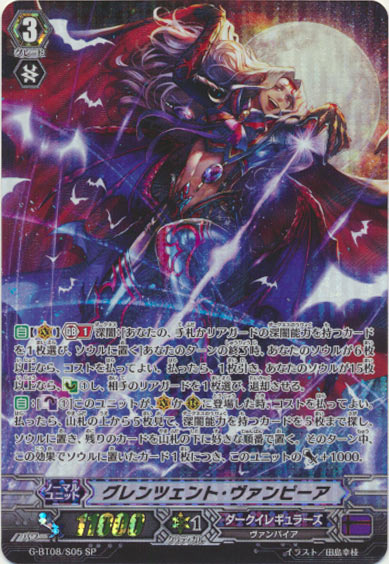 グレンツェント・ヴァンピーア