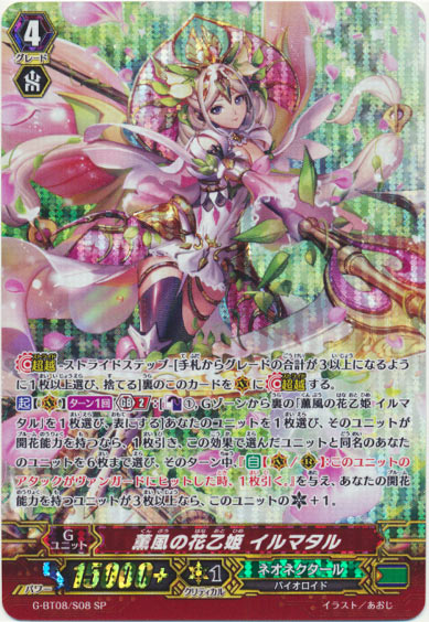 薫風の花乙姫 イルマタル