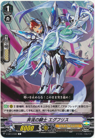 奔流の騎士 エグフリス
