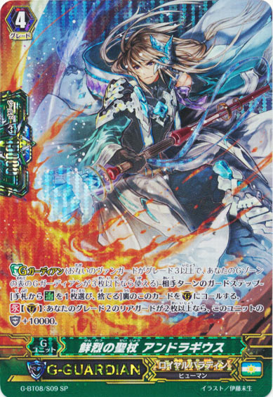 鮮烈の聖杖 アンドラギウス