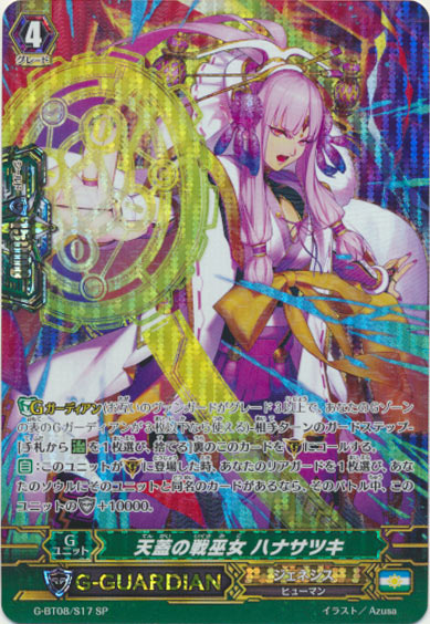 天蓋の戦巫女 ハナサツキ