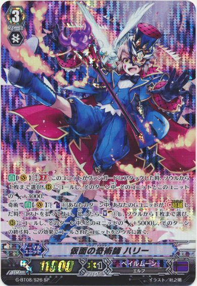 仮面の奇術師 ハリー