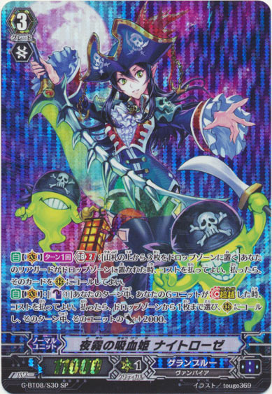 夜霧の吸血姫 ナイトローゼ