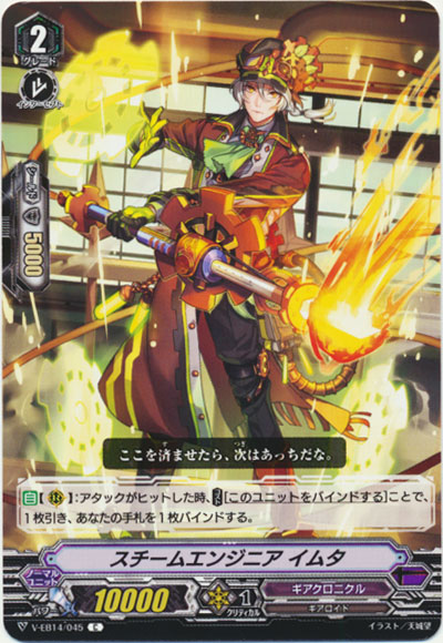 スチームエンジニア イムタ