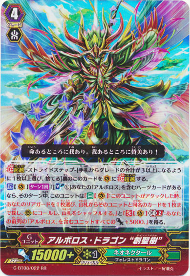 アルボロス・ドラゴン “創聖樹”