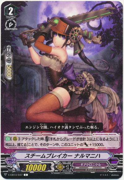 スチームブレイカー ナルマニハ