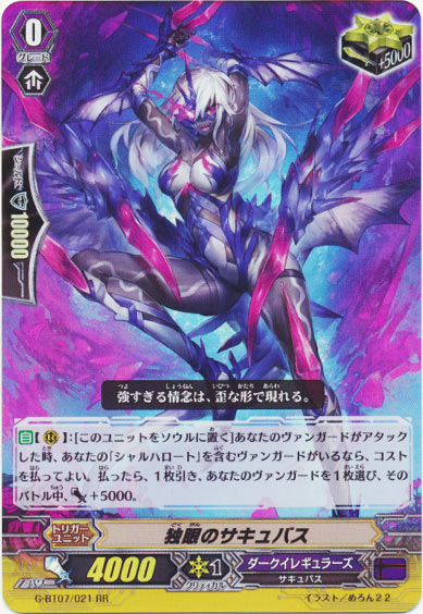 独眼のサキュバス