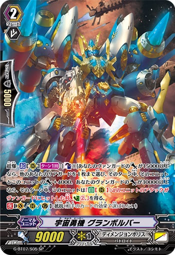 宇宙勇機 グランボルバー