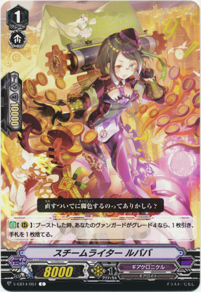 スチームライター ルババ