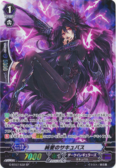 純愛のサキュバス