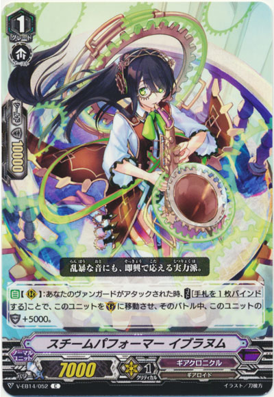 スチームパフォーマー イブラヌム