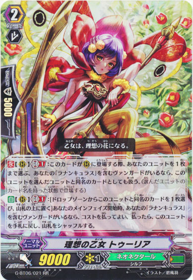 理想の乙女 トゥーリア