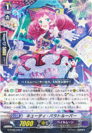 キューティ・パラトルーパー