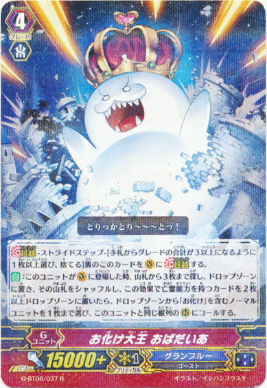 お化け大王 おばだいあ 