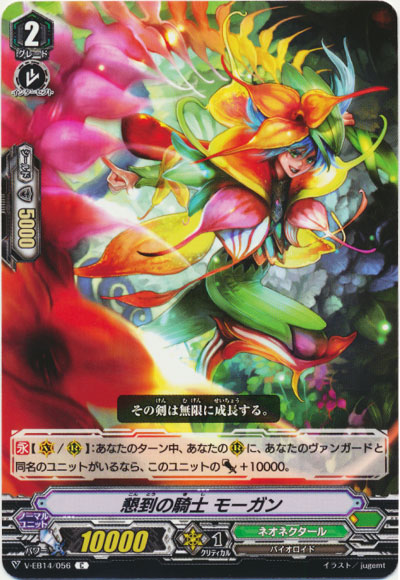 懇到の騎士 モーガン