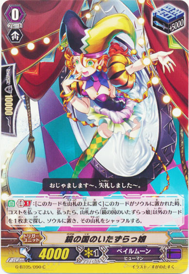 鏡の国のいたずらっ娘