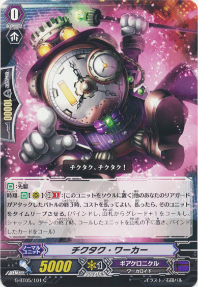 チクタク・ワーカー