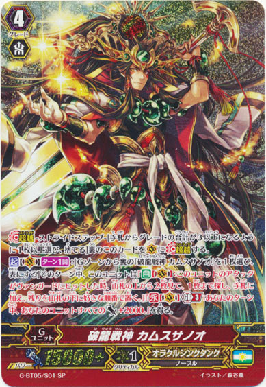 破龍戦神 カムスサノオ