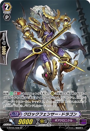 クロックフェンサー・ドラゴン