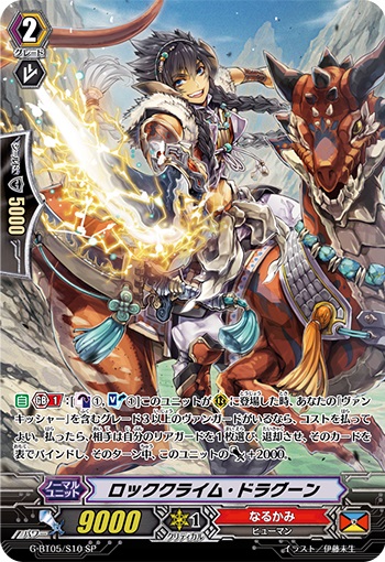 ロッククライム・ドラグーン