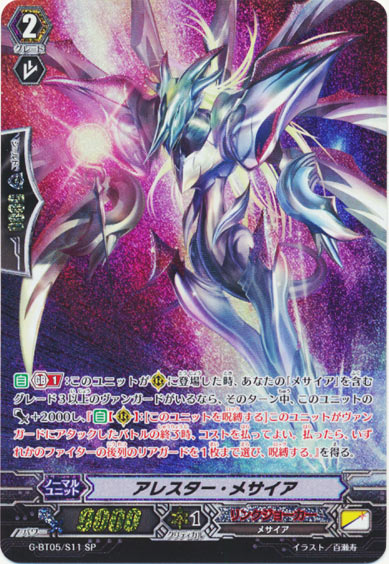 アレスター・メサイア