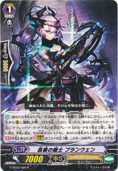 哀慕の騎士 ブランウェン