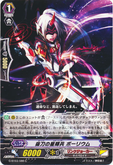 抜刀の星輝兵 ボーリウム