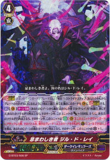 忌まわしき者 ジル・ド・レイ