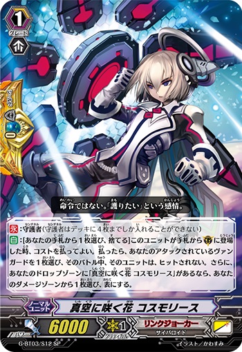 真空に咲く花 コスモリース