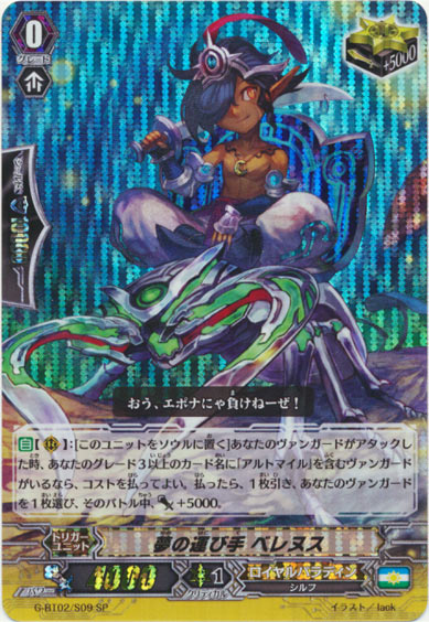 夢の運び手 ベレヌス