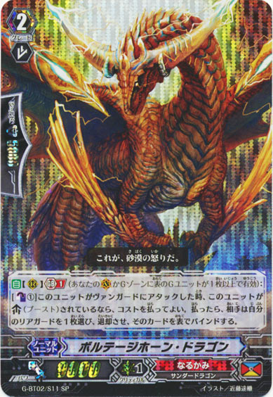 ボルテージホーン・ドラゴン