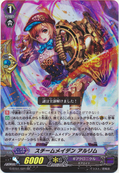 スチームメイデン アルリム