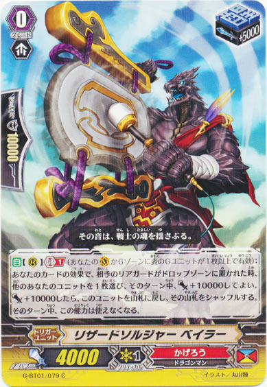 リザードソルジャー ベイラー