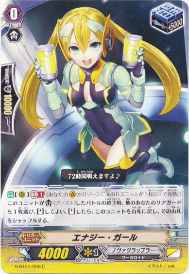 エナジー・ガール