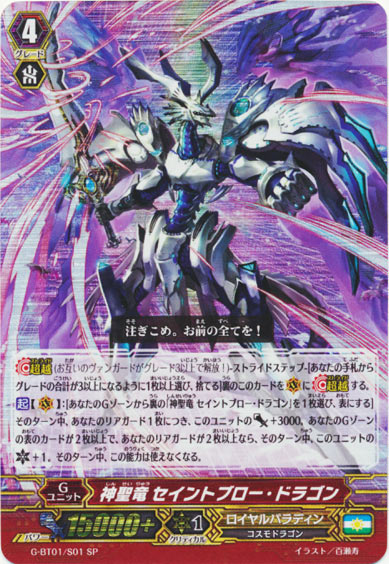 神聖竜 セイントブロー・ドラゴン
