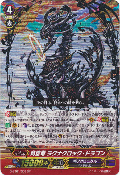 時空竜 ラグナクロック・ドラゴン