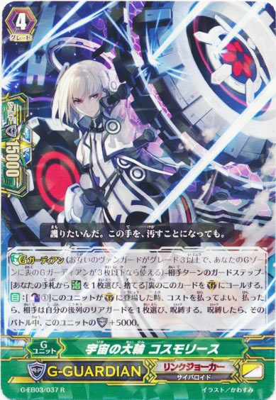 宇宙の大輪 コスモリース