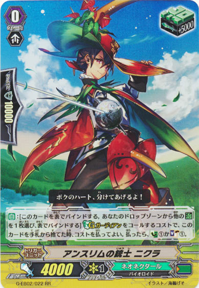 アンスリムの銃士 ニクラ