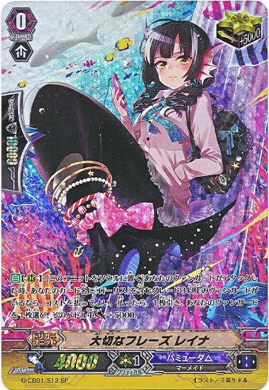 大切なフレーズ レイナ